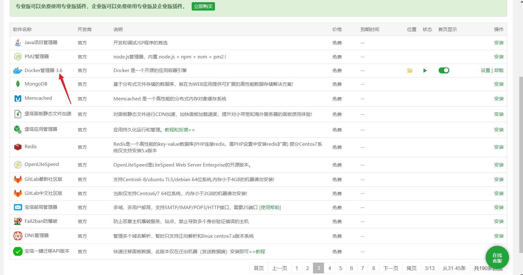 安装 Docker 管理器
