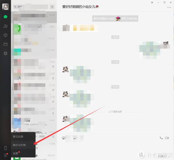 如何导出微信聊天记录并永久保存