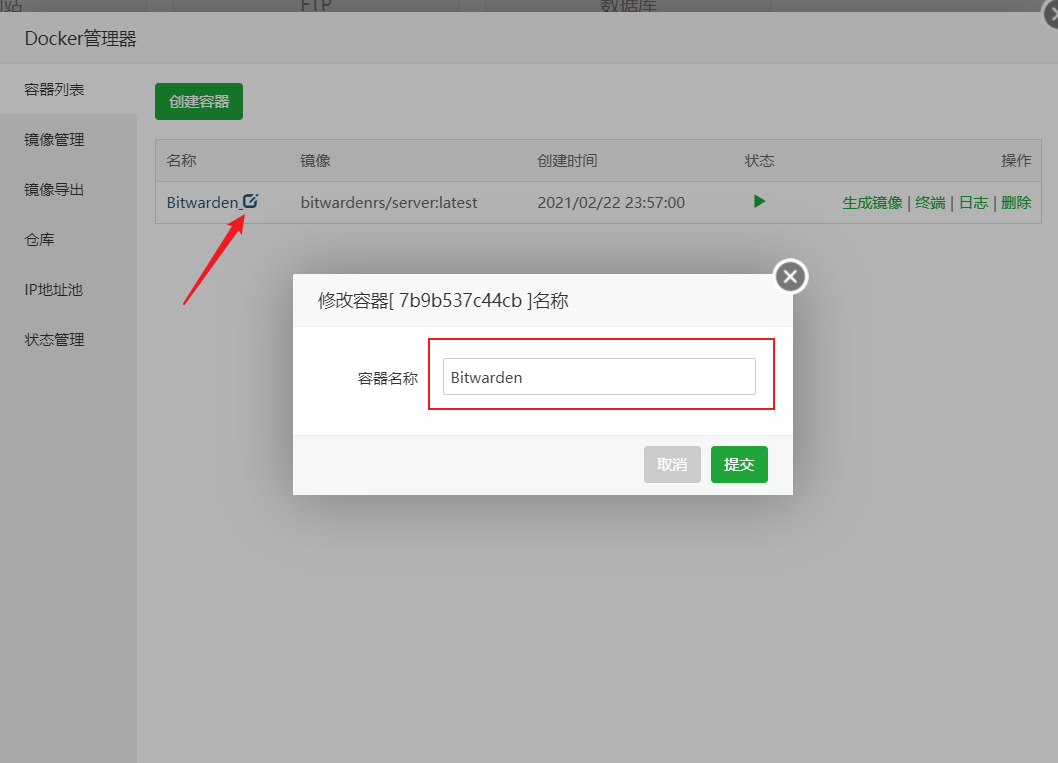 修改容器名称