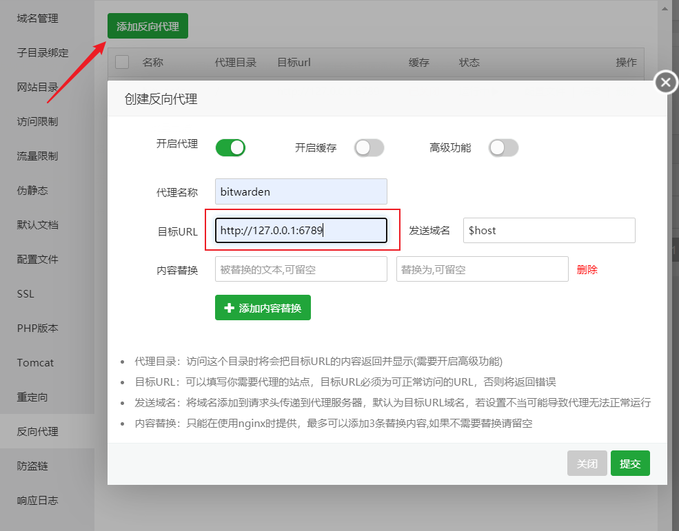 添加反向代理