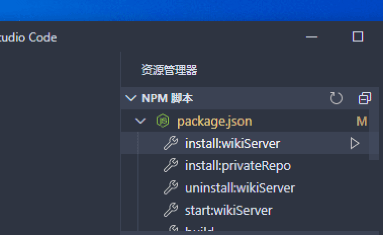 截图 - VSCode 里的 NPM  SCRIPTS