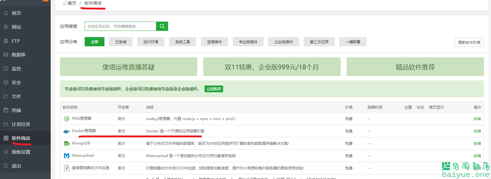 如何使用宝塔面板Docker管理器一键部署佰阅发卡