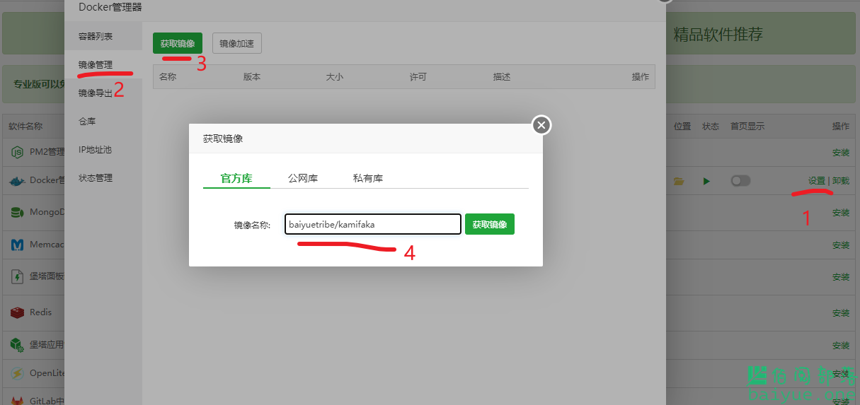 如何使用宝塔面板Docker管理器一键部署佰阅发卡