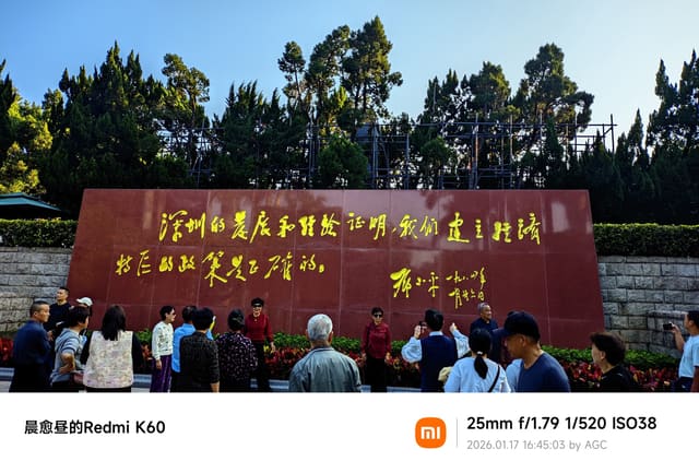 莲花山照片 2026-01-17 16:45:03