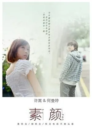 最近在听素颜